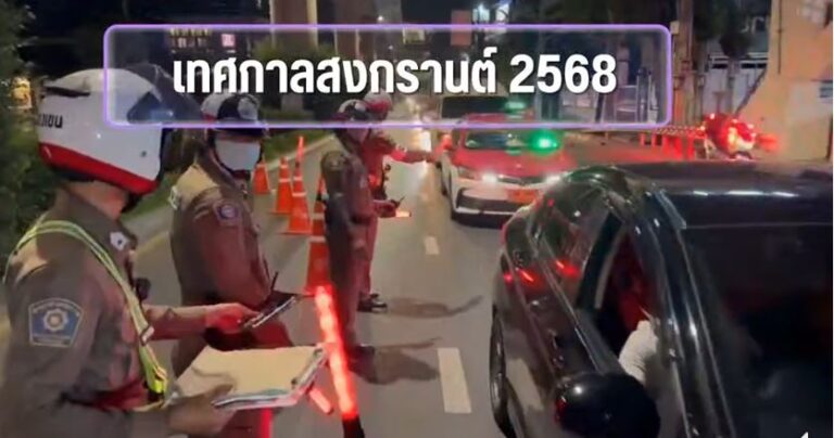 “เทศกาลสงกรานต์ 2568 บางเขนเข้ม ลดอุบัติเหตุ ลดการสูญเสีย”