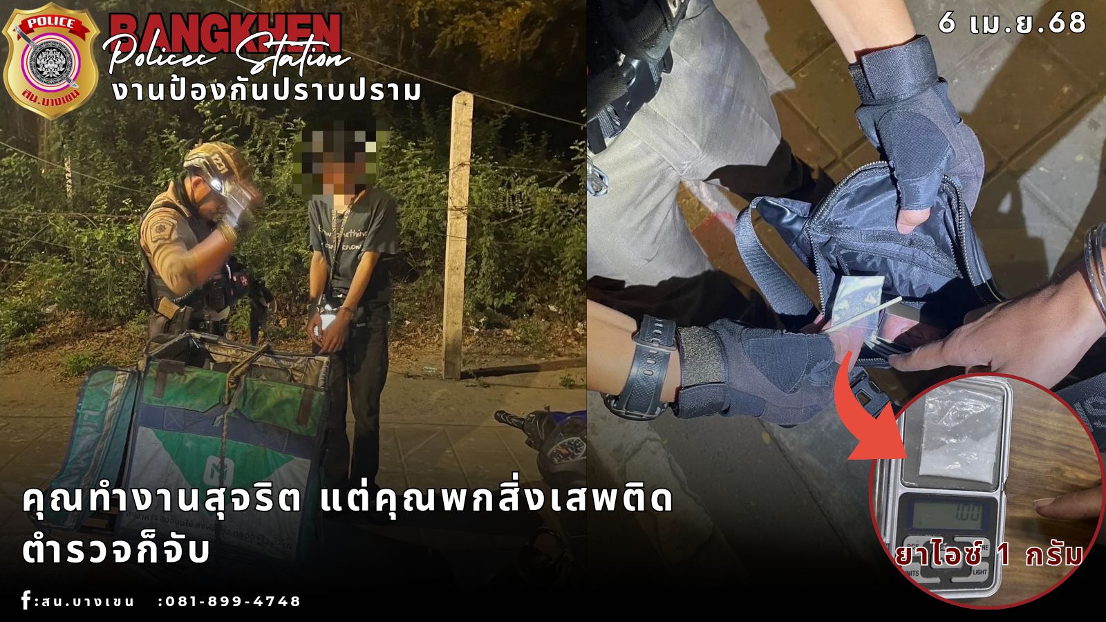 พี่ตำรวจขอเตือน ถ้าเข้าไปยุ่งเกี่ยวกับสิ่งเสพติด สิ่งที่ทำมาตลอด ก็สูญเปล่านะครับ